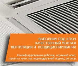 Монтаж систем вентиляции montazh-sistemy-ventilyatsii-i-konditsionirovaniya.jpg